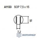 A1133 — сменная головка для FR-803B, 7,5х15 фото