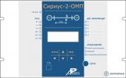 Сириус-2-ОМП-1А-48В-И1 — устройство определения места повреждения на воздушных линиях электропередачи 6-750 кВ фото