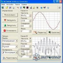 AAG Aktakom Arbitrary Generator — программное обеспечение генератора сигналов произвольной формы фото 1