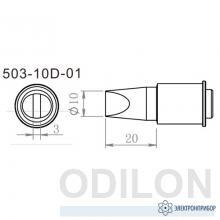 Quick 503-10D-01 — жало фото 1