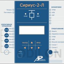 Сириус-2-Л-5А-220В-И3 — устройство микропроцессорной защиты линий напряжением 6-35 кВ фото 1