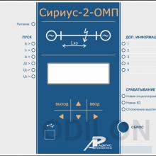 Сириус-2-ОМП-1А-220В-И4-FX — устройство определения места повреждения на воздушных линиях электропередачи 6-750 кВ фото 1