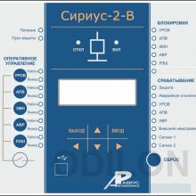 Сириус-2-В-5А-220В DC-И1 — устройство микропроцессорной защиты вводов в сетях напряжением 6-35 кВ c функцией  АВНР фото 1