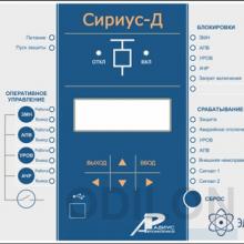 Сириус-21-Д — микропроцессорное устройство защиты электродвигателя (синхронного или асинхронного мощностью до 4,5 МВт) фото 1