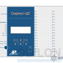 Сириус-ЦС — микропроцессорное устройство центральной сигнализации фото 1