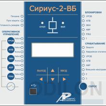 Сириус-2-ВБ — микропроцессорное устройство защиты ввода фото 1